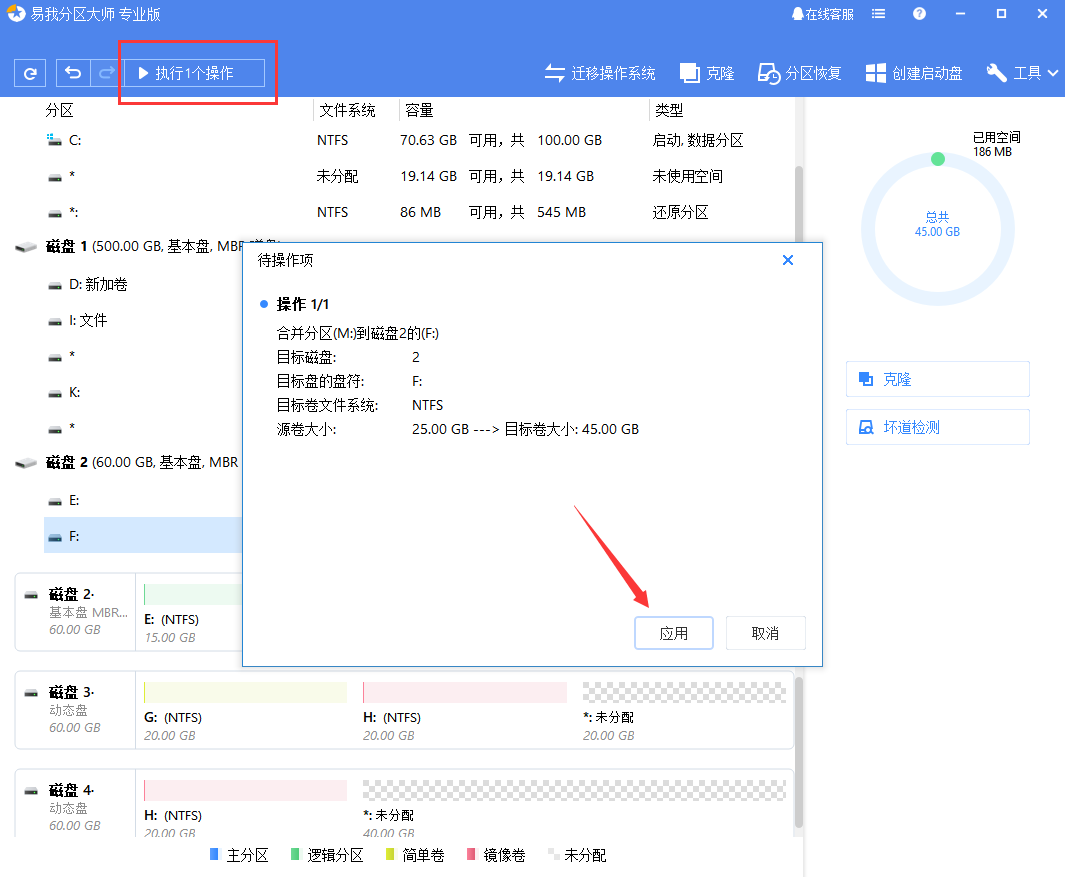 合并分区3