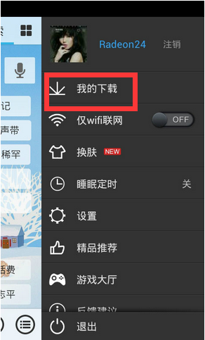 酷我音乐手机版2013