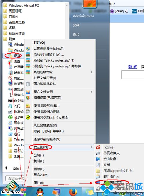 win7便签工具在哪？高手教你打开和使用win7便签工具