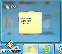 win7便签工具在哪？高手教你打开和使用win7便签工具