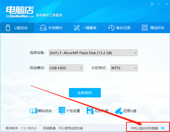 8-U盘启动快捷键