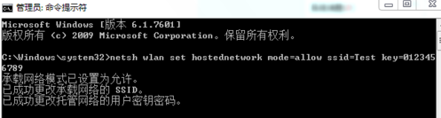 win7 wifi 热点设置