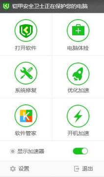 系统重装铠甲安全卫士