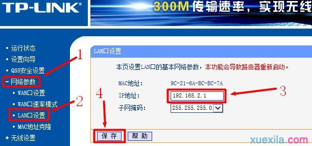 公司网络里怎么安装无线路由器
