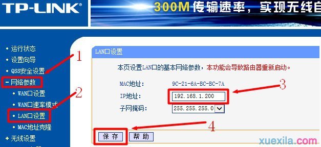 公司网络里怎么安装无线路由器