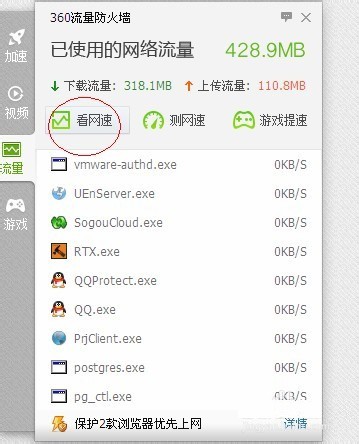 360防蹭网在哪里?怎么用?