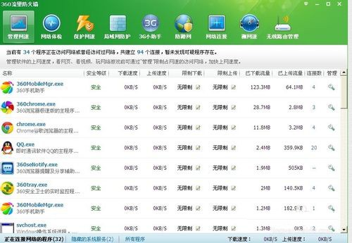 360防蹭网在哪里?怎么用?
