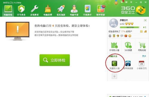 360防蹭网在哪里?怎么用?
