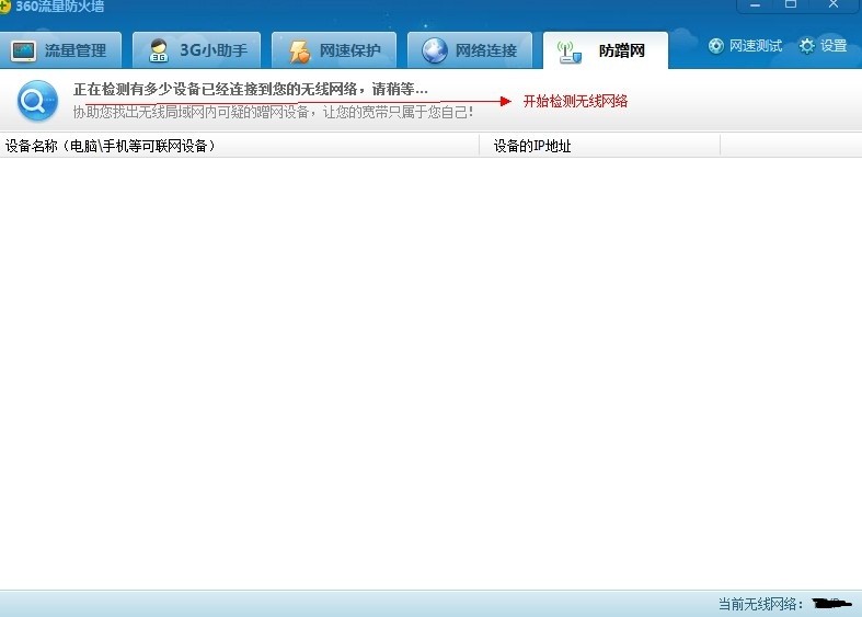 360防蹭网在哪里?怎么用?