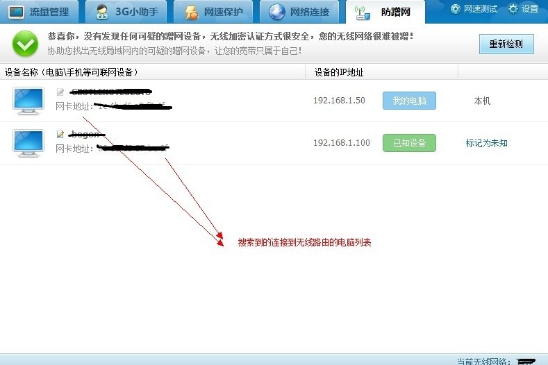 360防蹭网在哪里?怎么用?