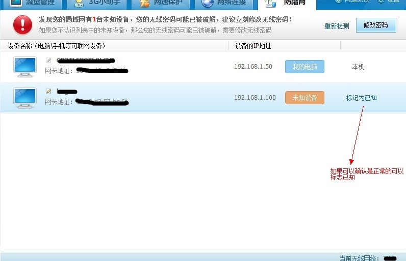 360防蹭网在哪里?怎么用?
