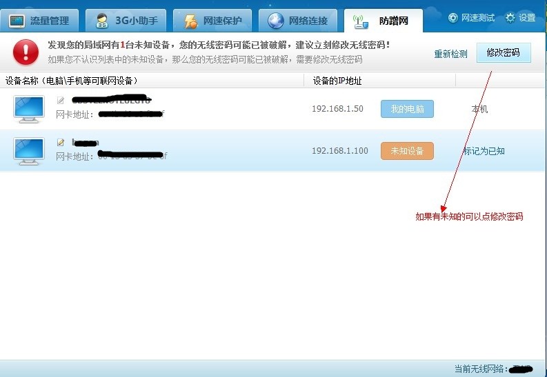 360防蹭网在哪里?怎么用?