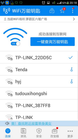 Wifi国内版密码显示器