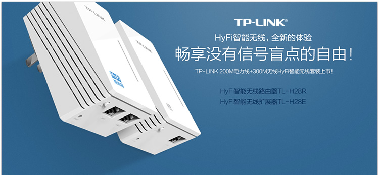 TP-Link电力猫无线路由器设置教程，无线信号穿墙能力弱