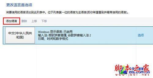 【Win8大百科】如何解除全局输入法的设置？