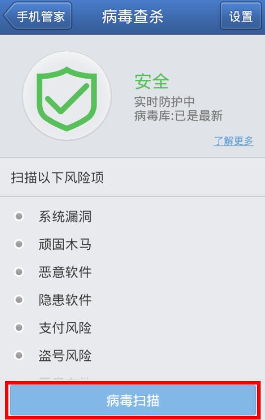 如何查杀手机木马病毒_手机怎么查杀木马_查杀手机木马病毒软件