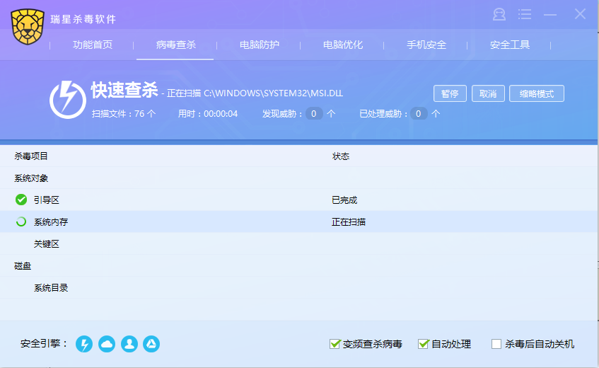 瑞星杀毒软件2017华军专版(免费)