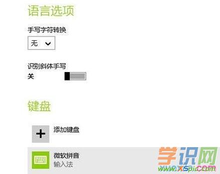 win8输入法怎么设置