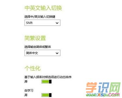 win8输入法怎么设置
