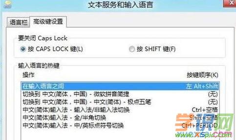 win8输入法怎么设置