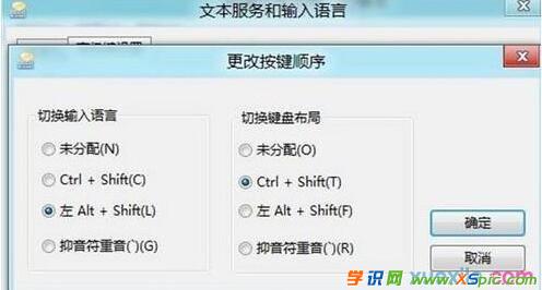 win8输入法怎么设置