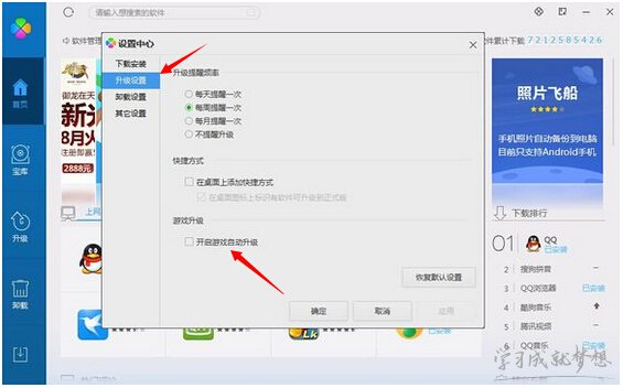 qq电脑管家设置自动更新游戏方法