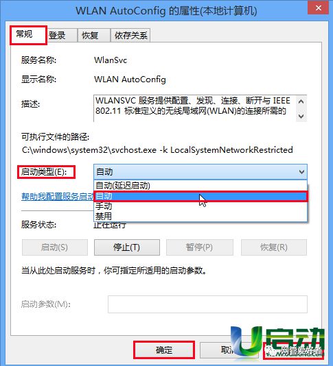 win8笔记本做无线热点_win8 设置无线_无线设置dns怎么设置