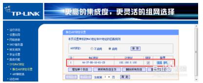ip与mac绑定有什么用