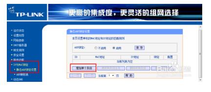 ip与mac绑定有什么用
