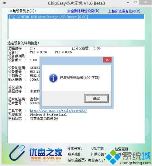 查看U盘主控芯片型号的方法