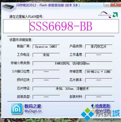 查看U盘主控芯片型号的方法