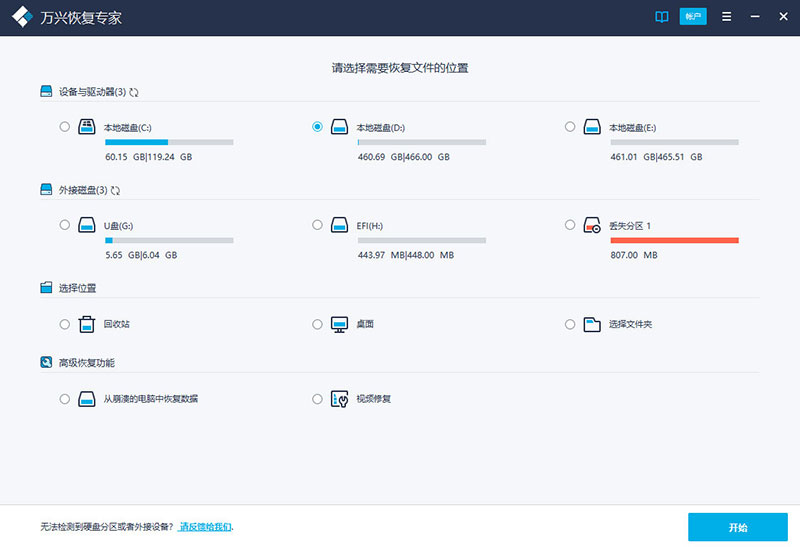 万兴数据恢专家