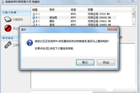 硬盘分区 数据恢复