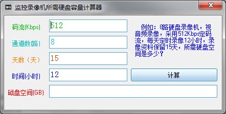 视频监控硬盘容量计算_视频存储服务器容量计算_监控视频存储容量计算