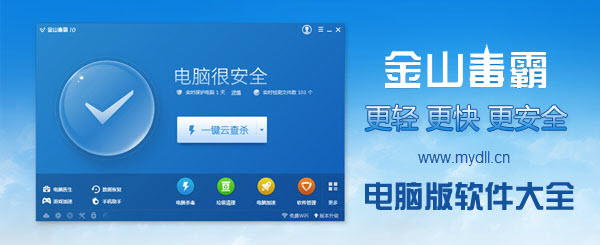 2020版金山毒霸的杀毒引擎依旧是杀毒软件行业大趋势