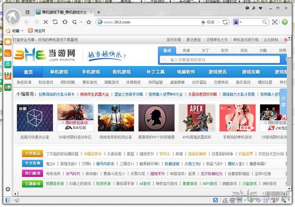 阿里巴巴推出淘宝浏览器，让网购更放设置在哪里