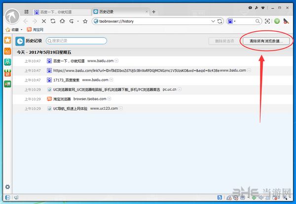 淘宝浏览器图片4