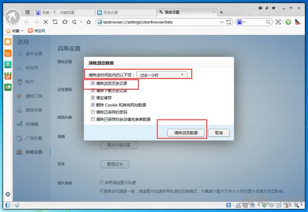 淘宝浏览器图片5