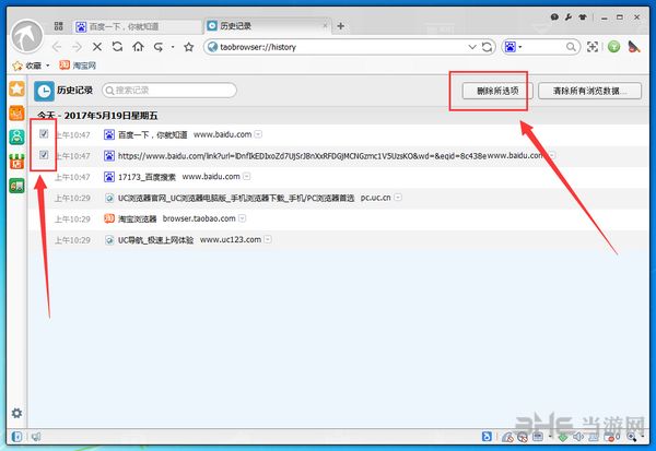 淘宝浏览器图片6
