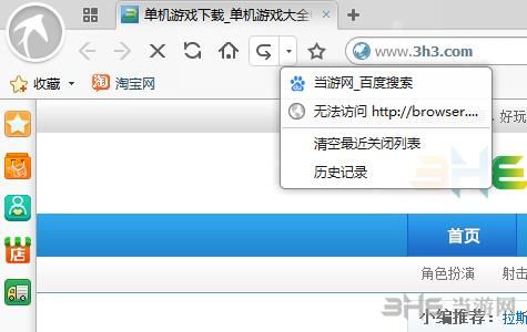 淘宝浏览器图片1
