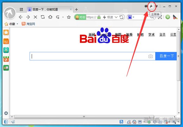 淘宝浏览器图片2