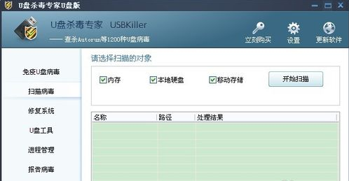 查杀U盘病毒软件