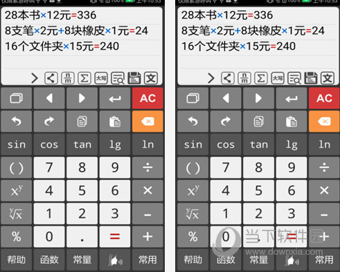 计算管家电脑版下载