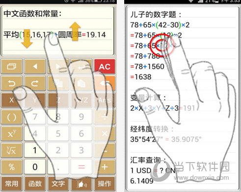 计算管家电脑版下载