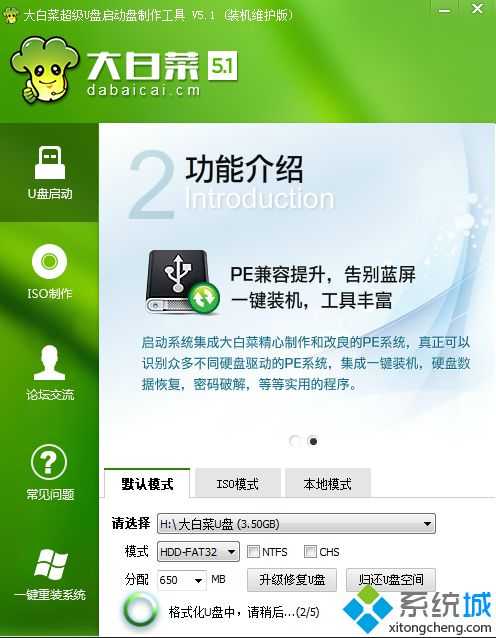 大白菜优盘制作 图3