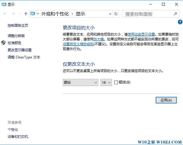 Win10系统下调整桌面字体大小的技巧