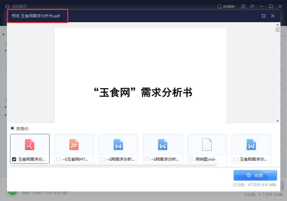U盘删除文件恢复步骤2-2图