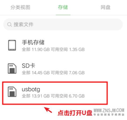 u盘在手机上怎么读取？手机读取u盘的操作步骤