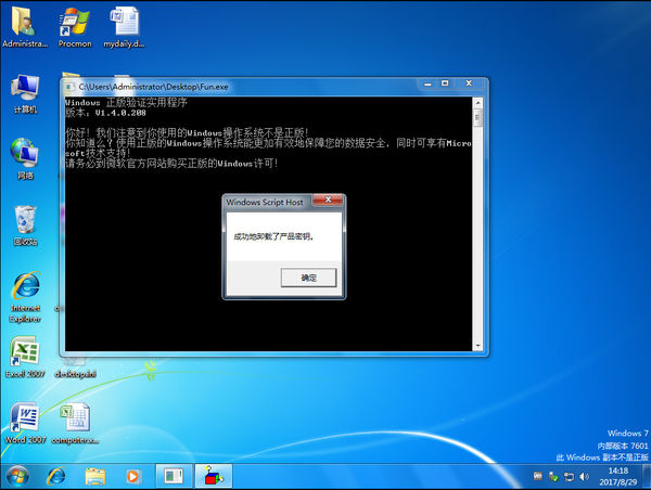 win7旗舰激活码32位_win7小马激活工具 win7旗舰版激活工具_小马激活win7旗舰版 拒绝