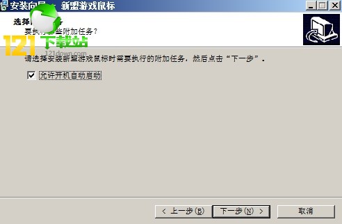 新盟炼狱狂蛇鼠标驱动